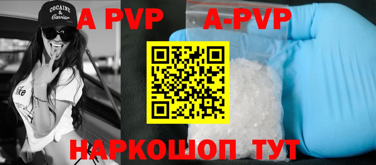 Альфа ПВП  магазин    A PVP Crystall  Вход с VPN  Орехово-Зуево  Alpha-PVP СК КРИС 