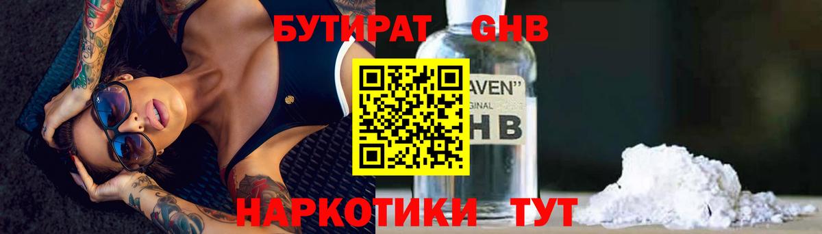Бутират Butirat  Вход с VPN  Орехово-Зуево 