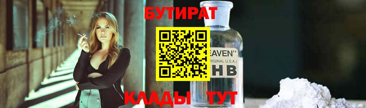 БУТИРАТ оксана Орехово-Зуево