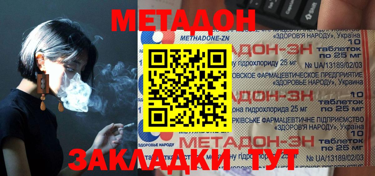 МЕТАДОН methadone Орехово-Зуево