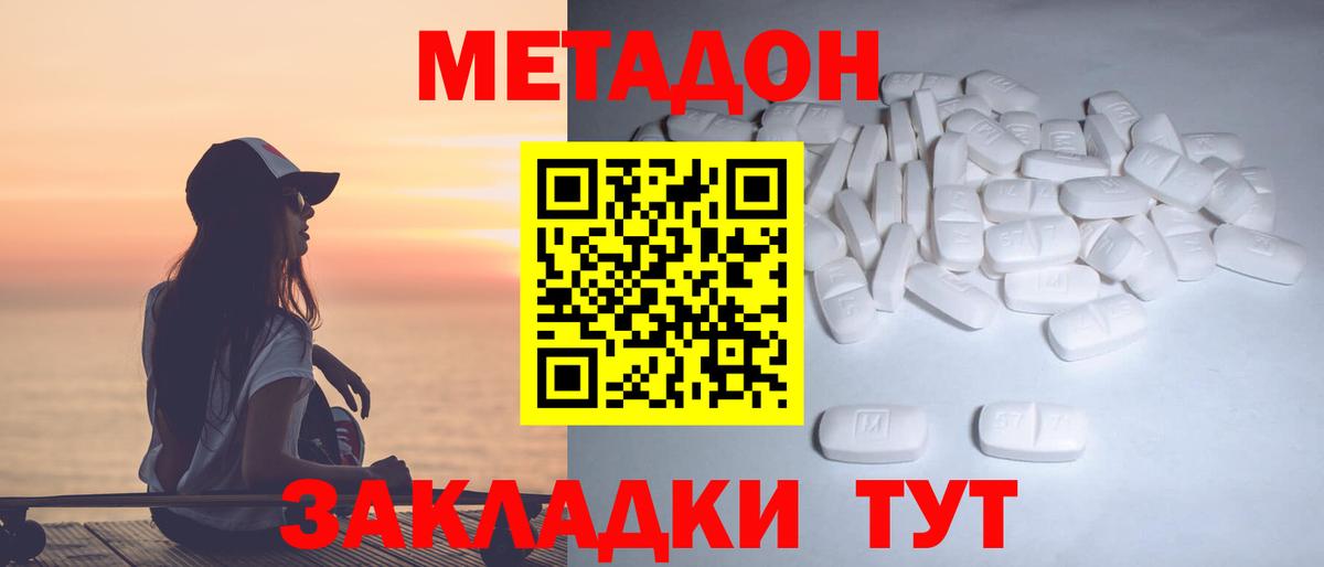 Метадон белоснежный  МЕТАДОН кристалл  Вход с VPN  Орехово-Зуево 